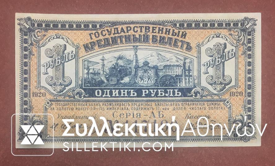 RUSSIA 1 Rouble 1920 AU